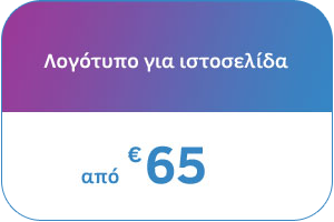 λογοτυπο απο 65 ευρω