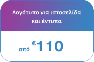 λογοτυπο απο 110 ευρω